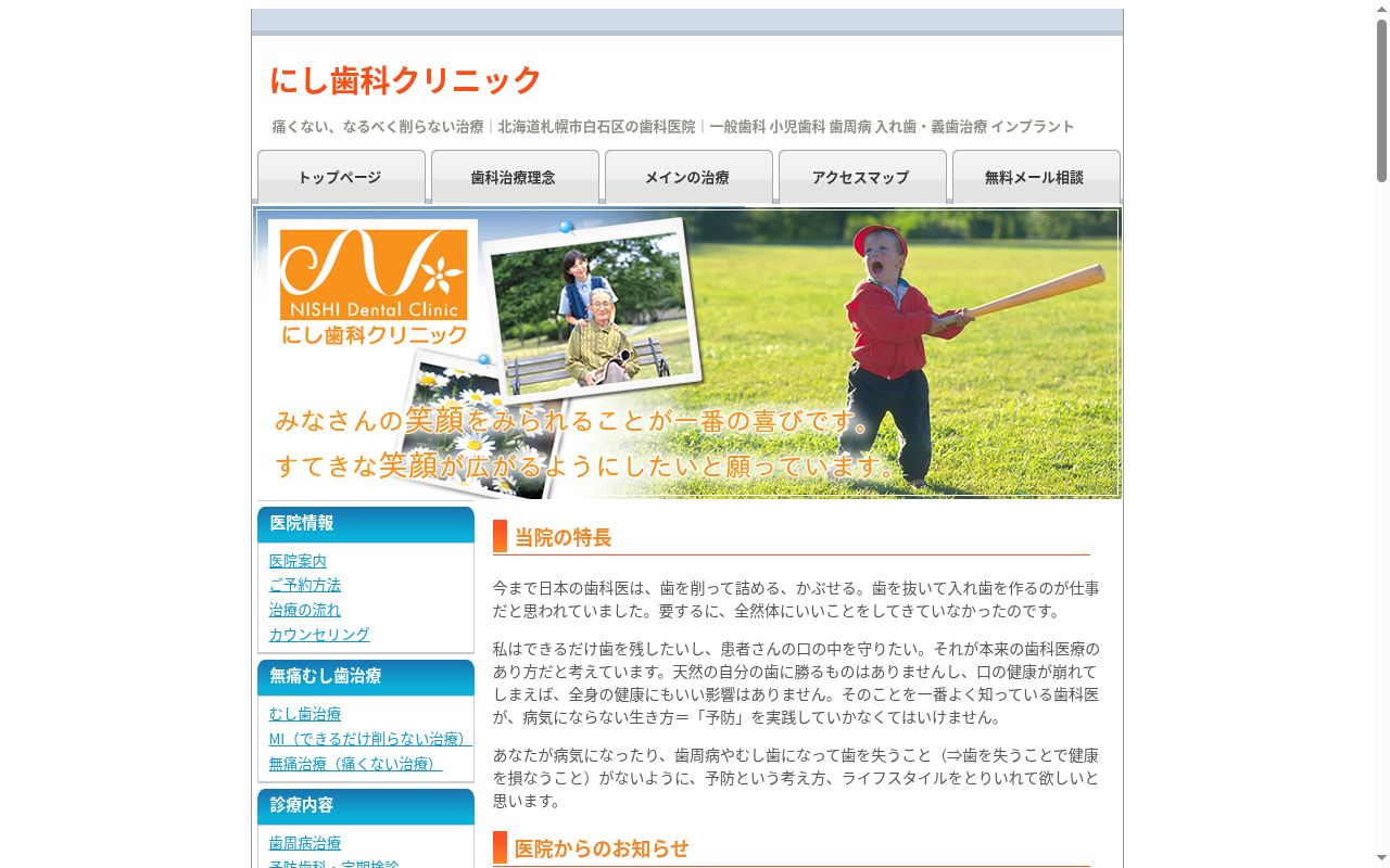 にし歯科クリニックの公式サイトのスクリーンショット