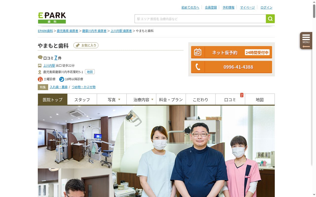 やまもと歯科の公式サイトのスクリーンショット