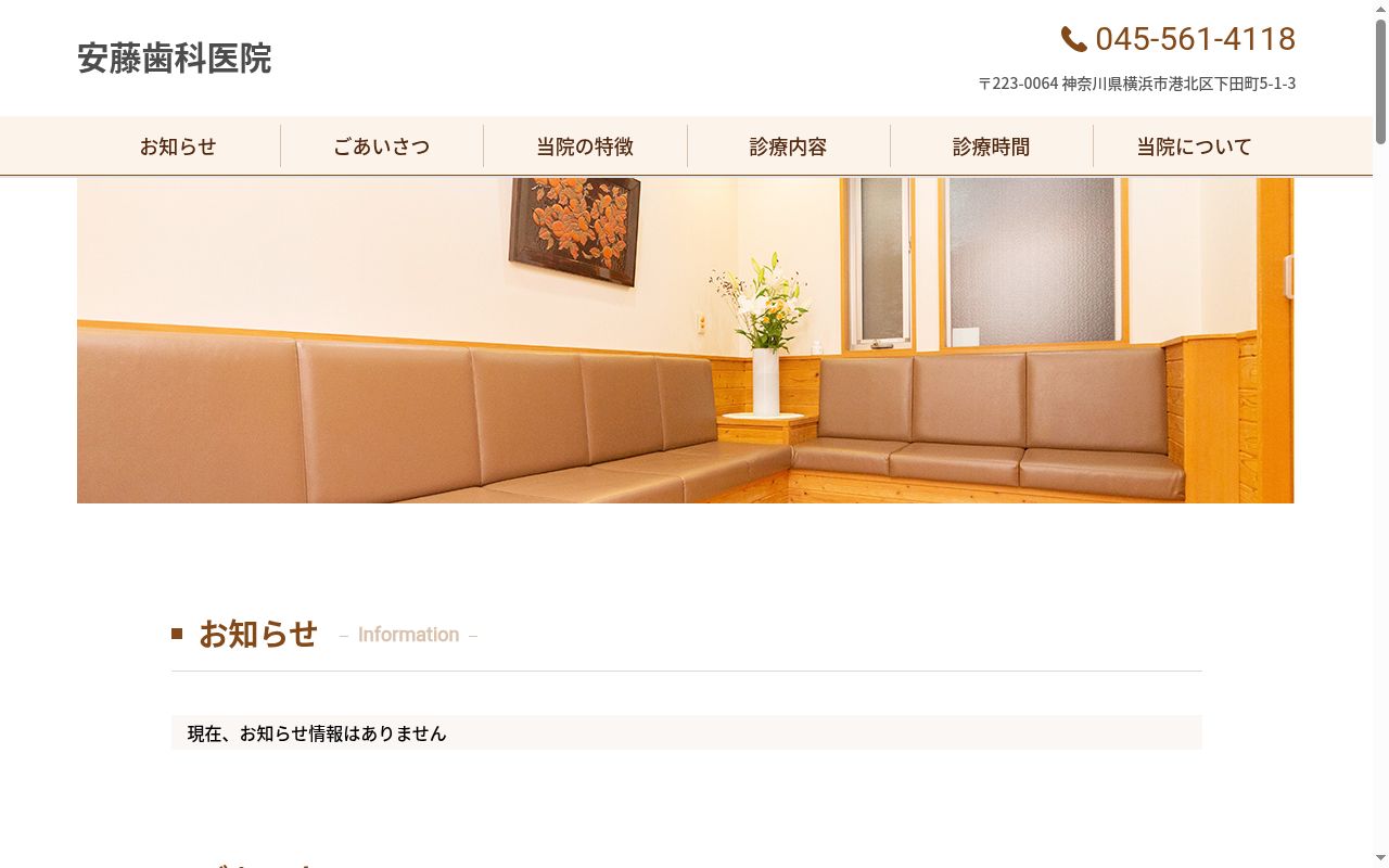 安藤歯科医院の公式サイトのスクリーンショット