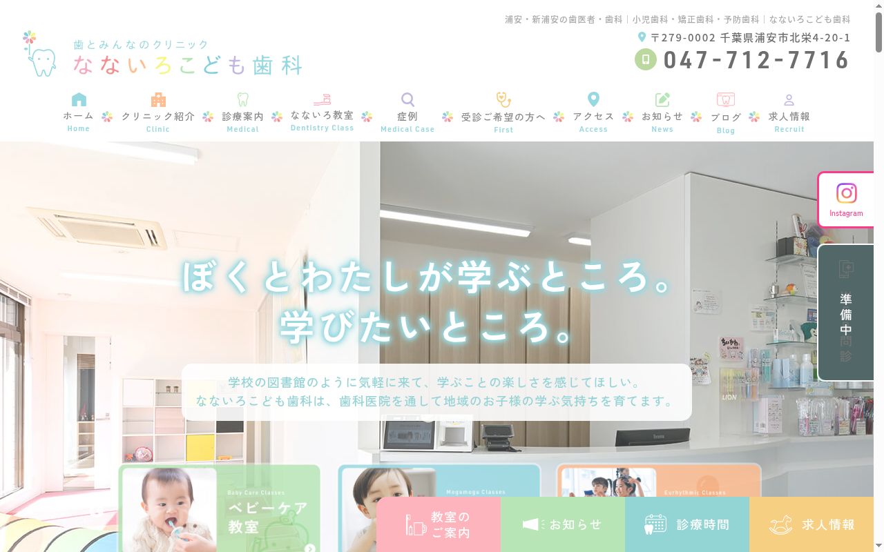 なないろこども歯科の公式サイトのスクリーンショット