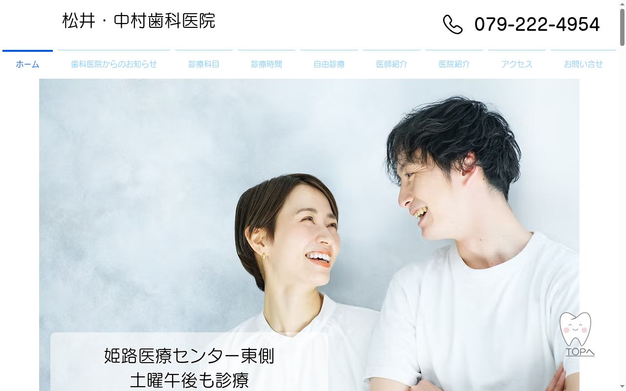 松井・中村歯科医院の公式サイトのスクリーンショット