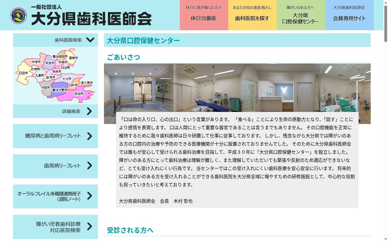 大分県口腔保健センターの公式サイトのスクリーンショット