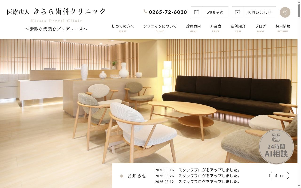 医療法人 きらら歯科クリニックの公式サイトのスクリーンショット