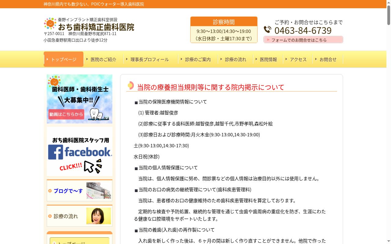 おち歯科・矯正歯科医院の公式サイトのスクリーンショット