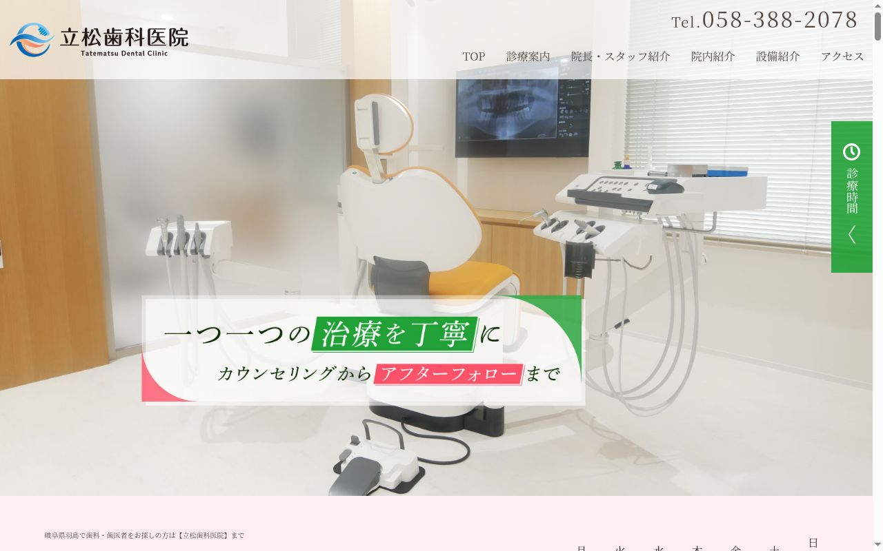 立松歯科医院の公式サイトのスクリーンショット