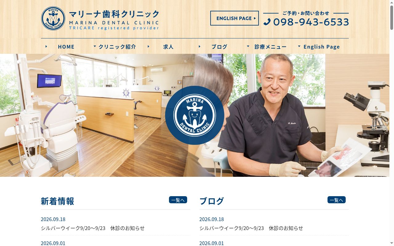 マリーナ歯科クリニックの公式サイトのスクリーンショット
