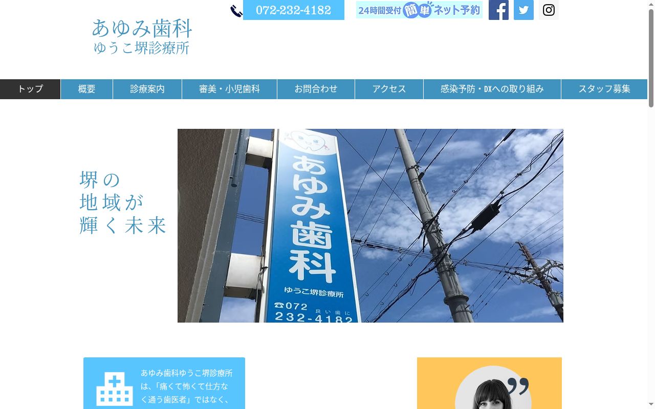 あゆみ歯科　ゆうこ堺診療所の公式サイトのスクリーンショット