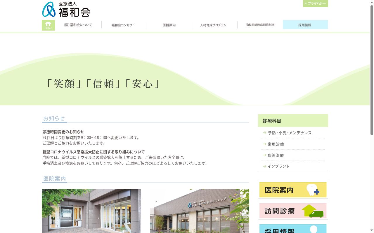 医療法人福和会 行橋グリーン歯科医院の公式サイトのスクリーンショット