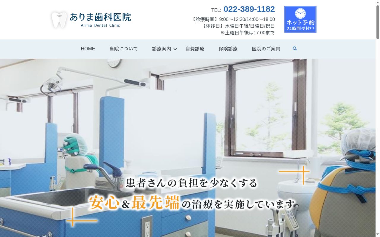 ありま歯科医院の公式サイトのスクリーンショット