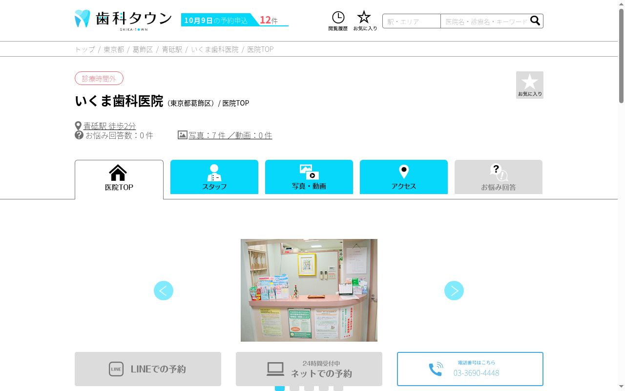 いくま歯科医院の公式サイトのスクリーンショット