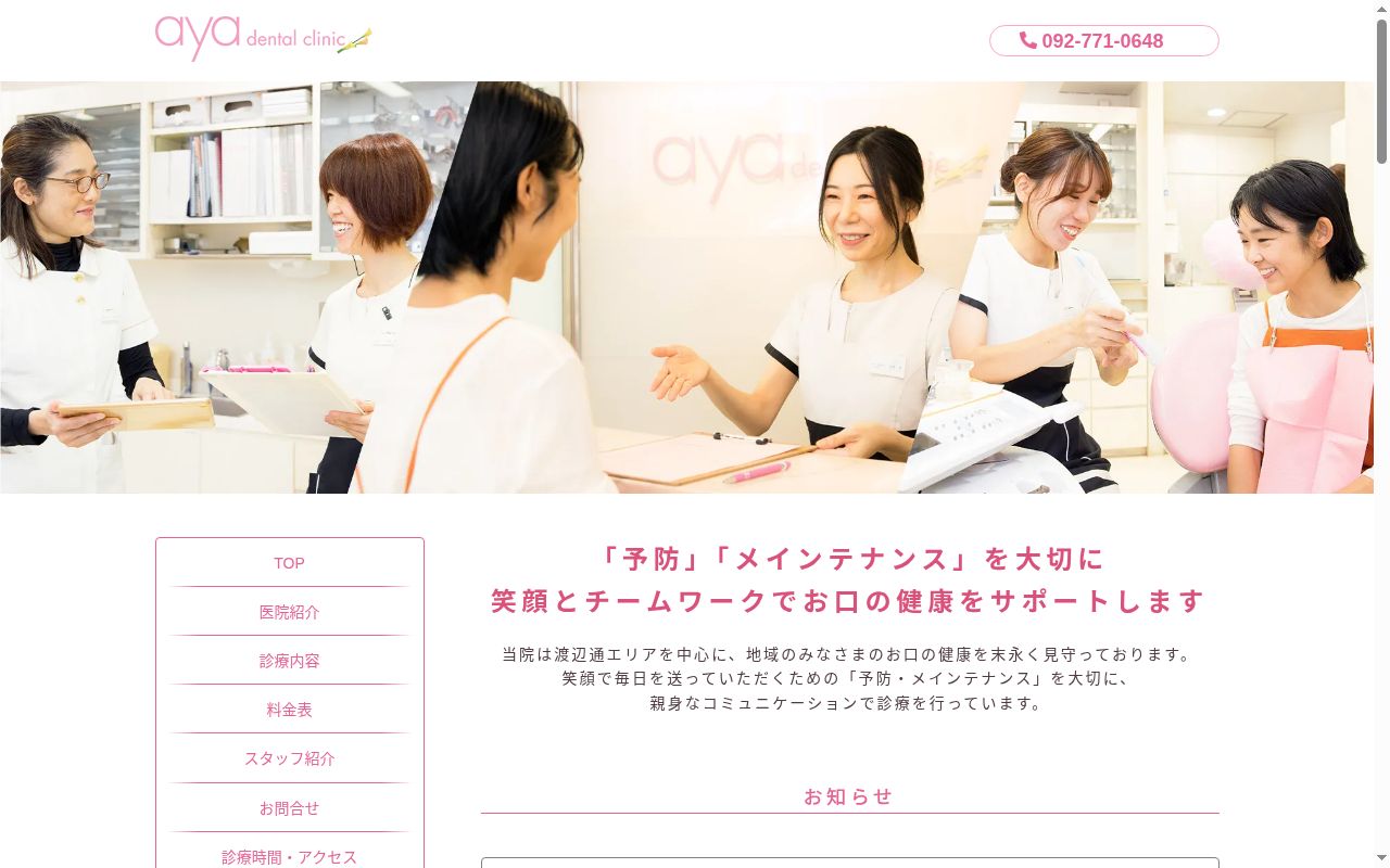 あやデンタルクリニックの公式サイトのスクリーンショット