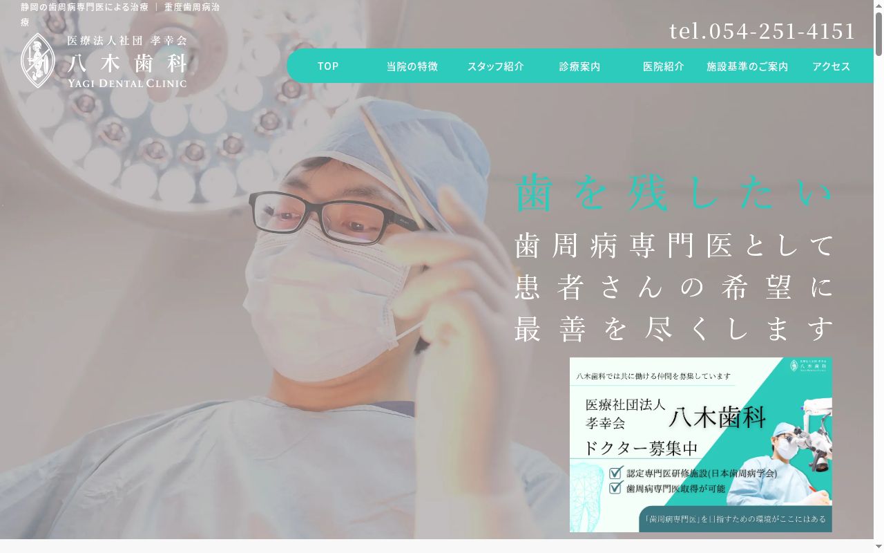 八木歯科の公式サイトのスクリーンショット