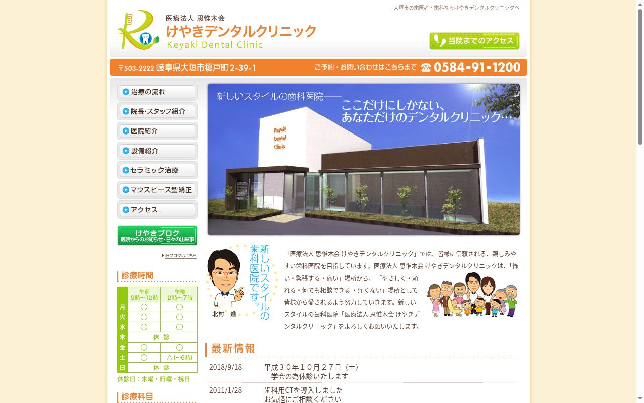 けやきデンタルクリニックの公式サイトのスクリーンショット
