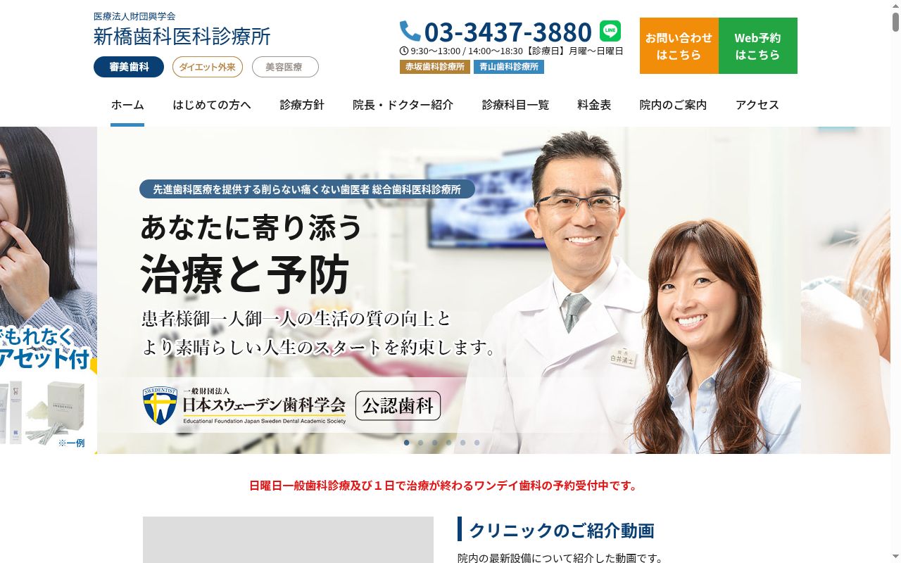 新橋歯科医科診療所　プラザ美容外科の公式サイトのスクリーンショット