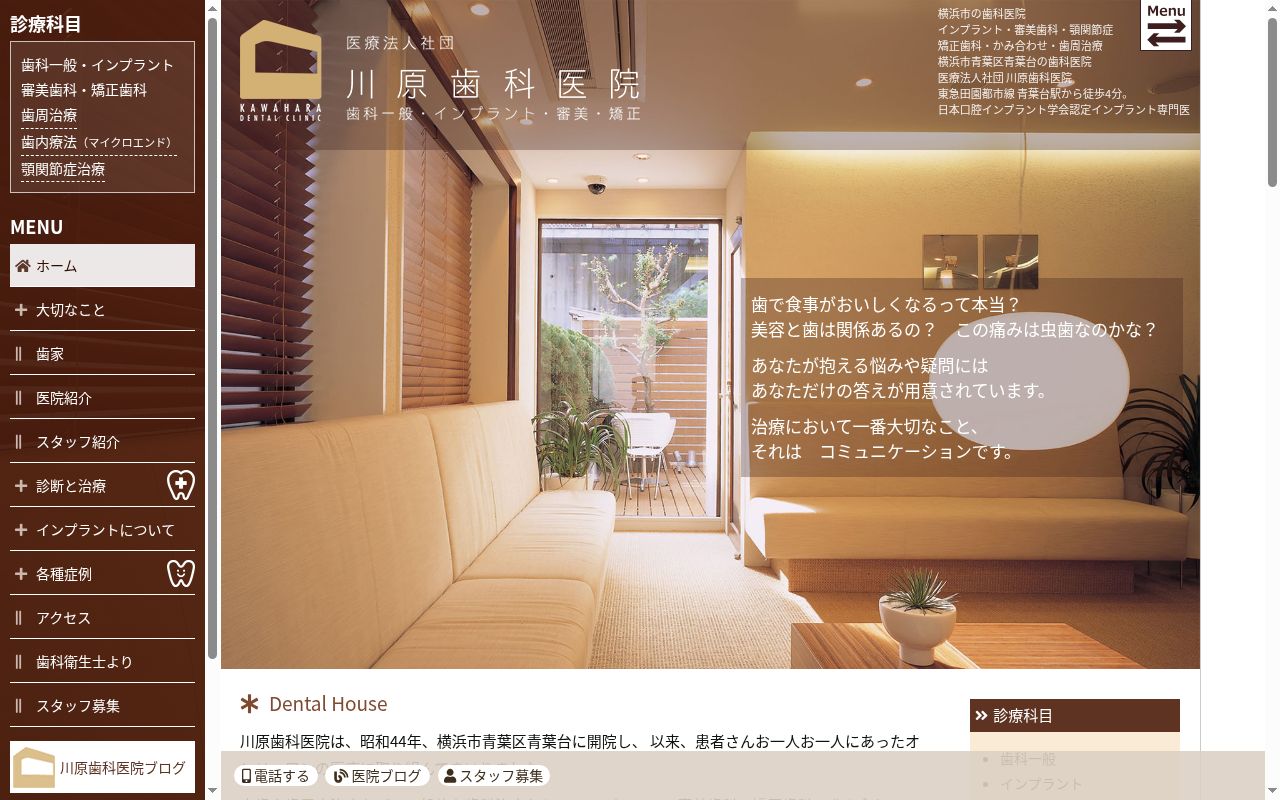 川原歯科医院の公式サイトのスクリーンショット