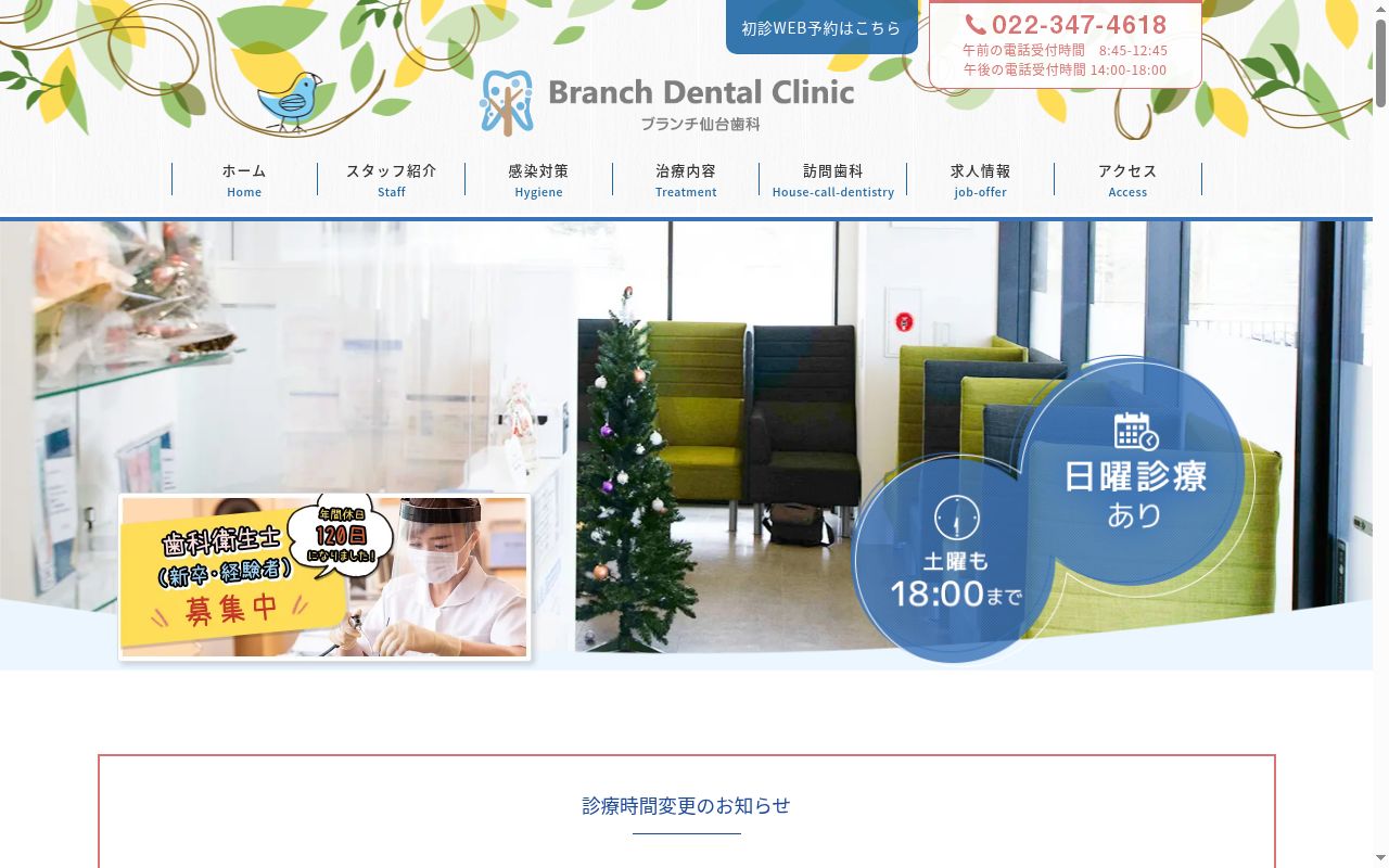 ブランチ仙台歯科の公式サイトのスクリーンショット