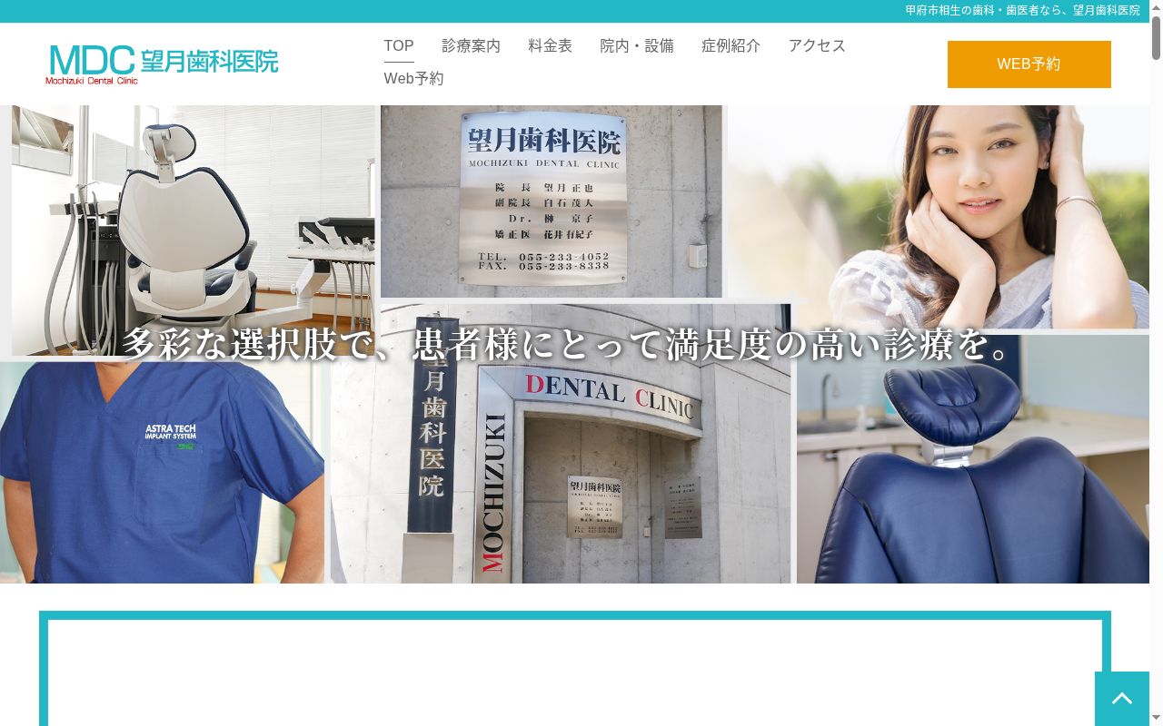 望月歯科医院の公式サイトのスクリーンショット