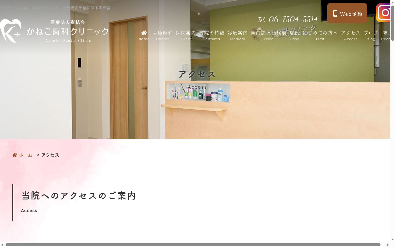 医療法人彩結会　かねこ歯科クリニックの公式サイトのスクリーンショット