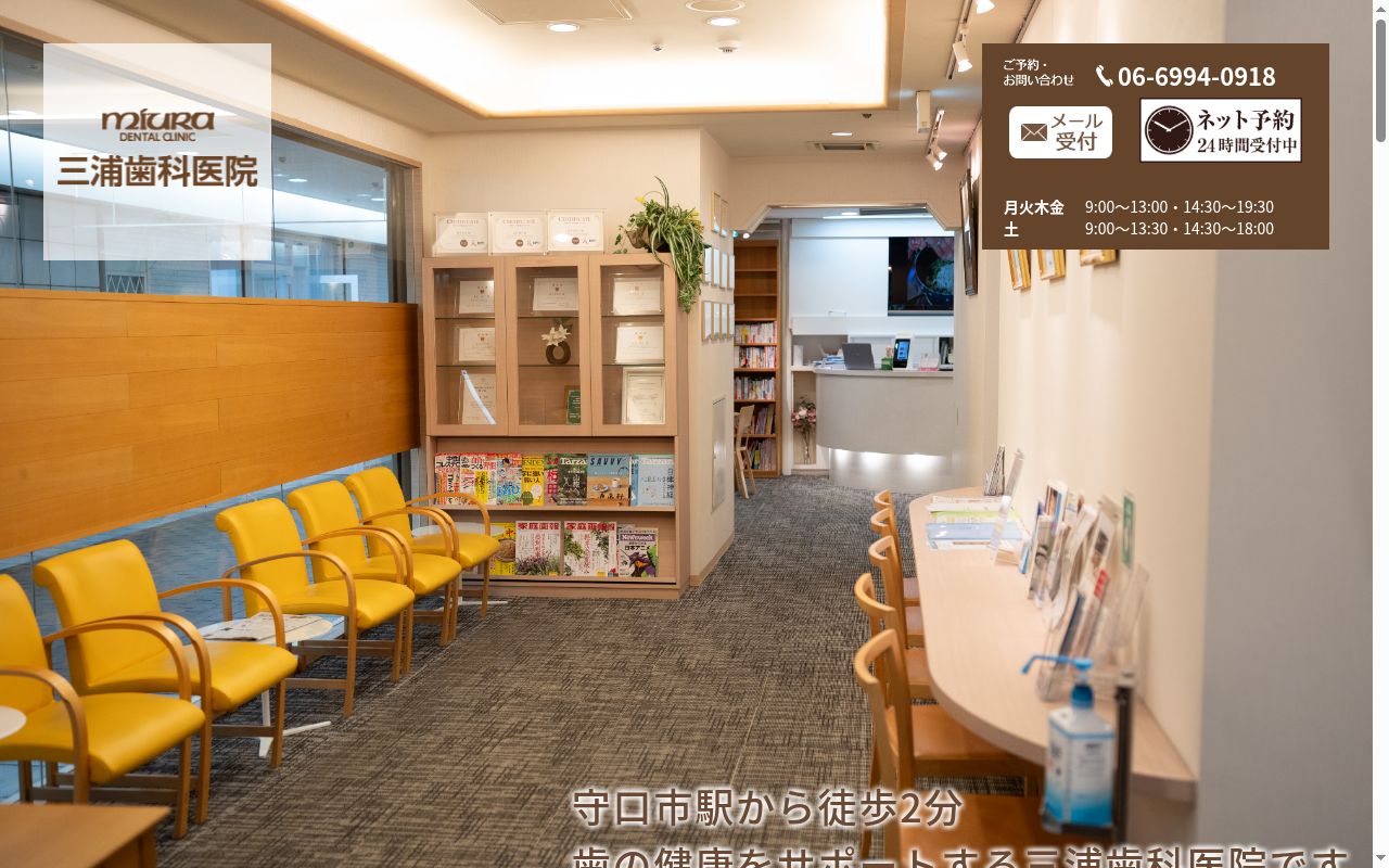 医療法人 三浦歯科医院の公式サイトのスクリーンショット
