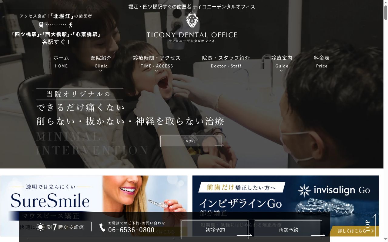 ティコニーデンタルオフィスの公式サイトのスクリーンショット