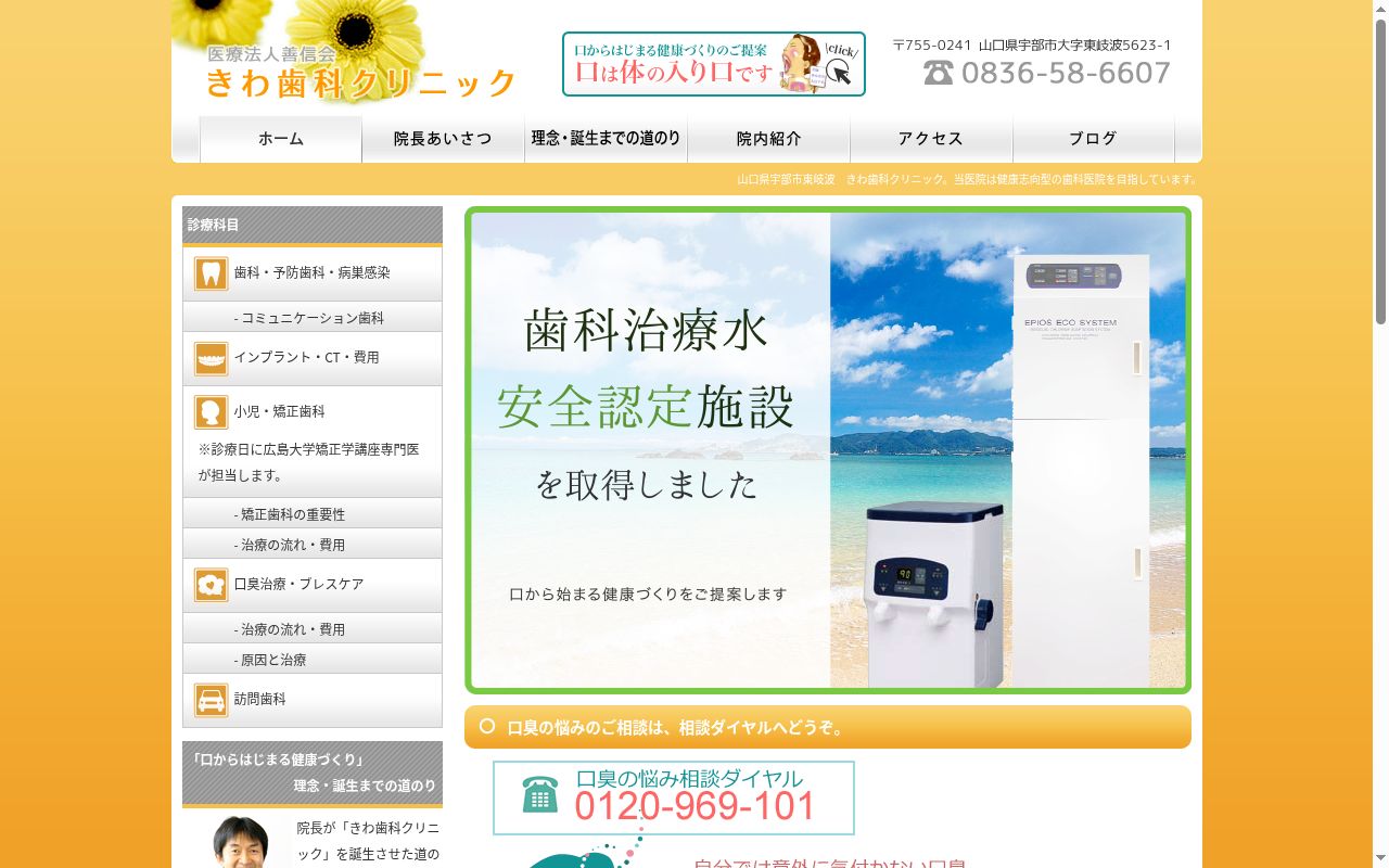 医療法人善信会　きわ歯科クリニックの公式サイトのスクリーンショット