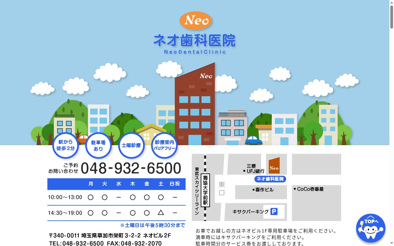 ネオ歯科医院の公式サイトのスクリーンショット