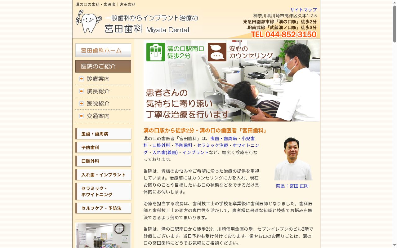 宮田歯科の公式サイトのスクリーンショット