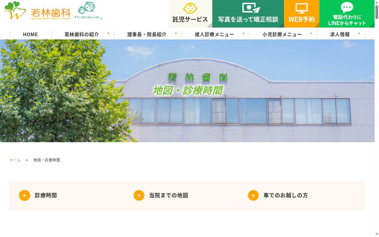 若林歯科の公式サイトのスクリーンショット