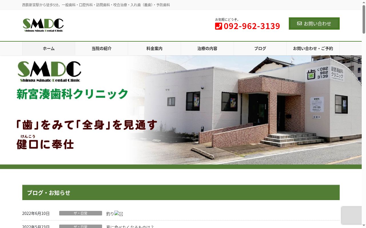 新宮湊歯科クリニックの公式サイトのスクリーンショット