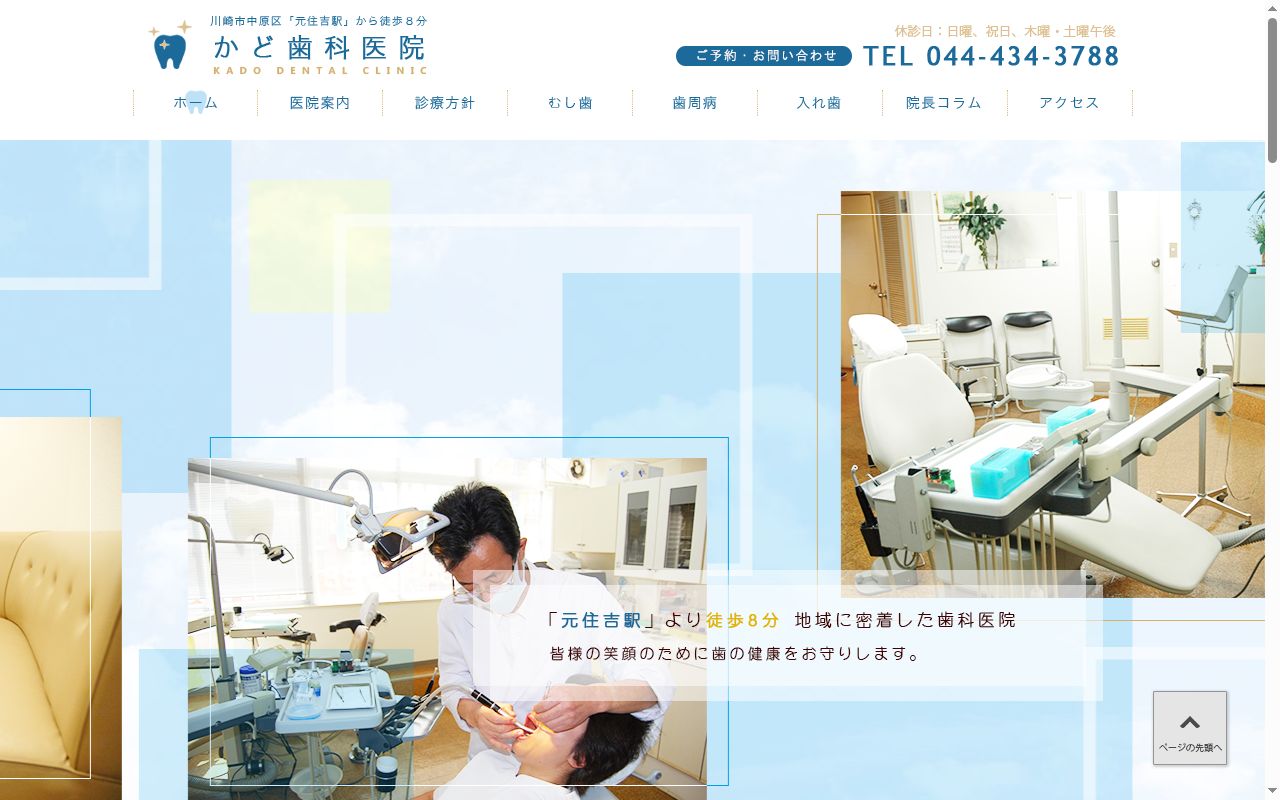 かど歯科医院の公式サイトのスクリーンショット