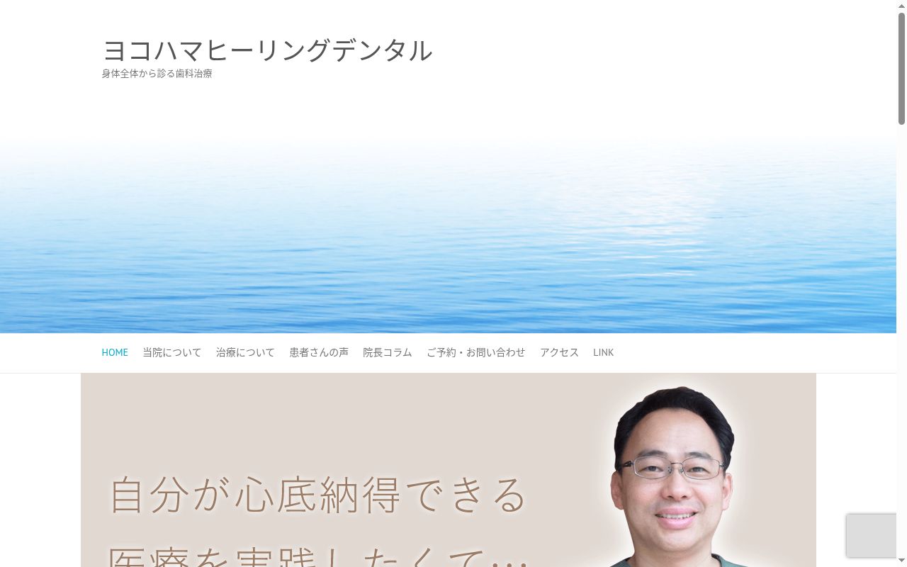 ヨコハマヒーリングデンタルの公式サイトのスクリーンショット