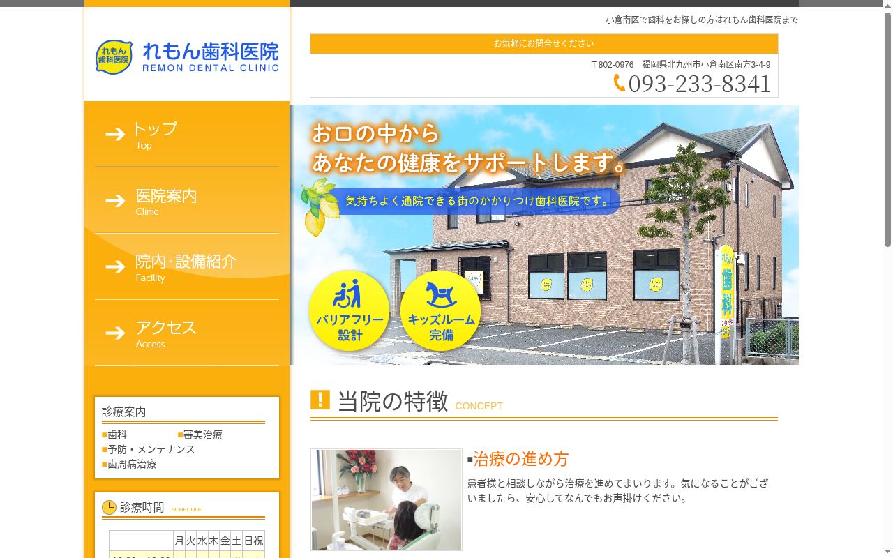 れもん歯科医院の公式サイトのスクリーンショット