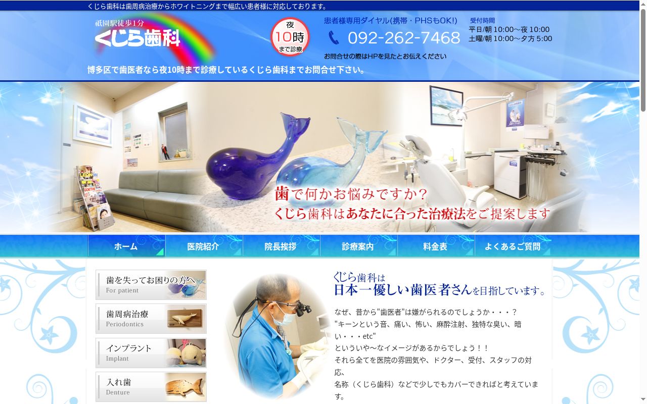 医療法人海くじら歯科の公式サイトのスクリーンショット