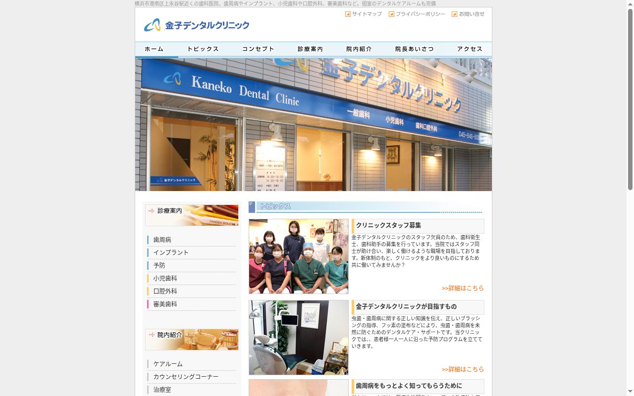 医療法人社団　秀慎会　金子デンタルクリニックの公式サイトのスクリーンショット