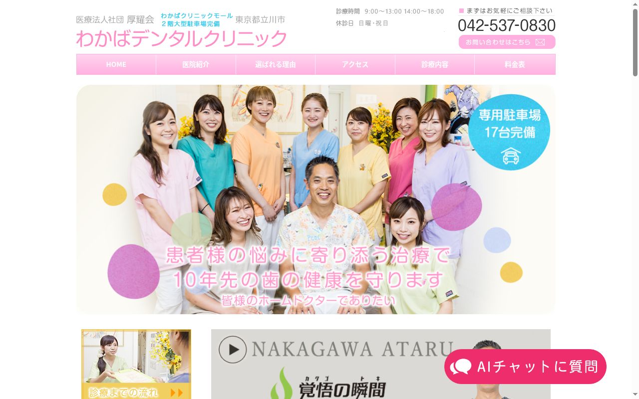 医療法人社団厚耀会　わかばデンタルクリニックの公式サイトのスクリーンショット