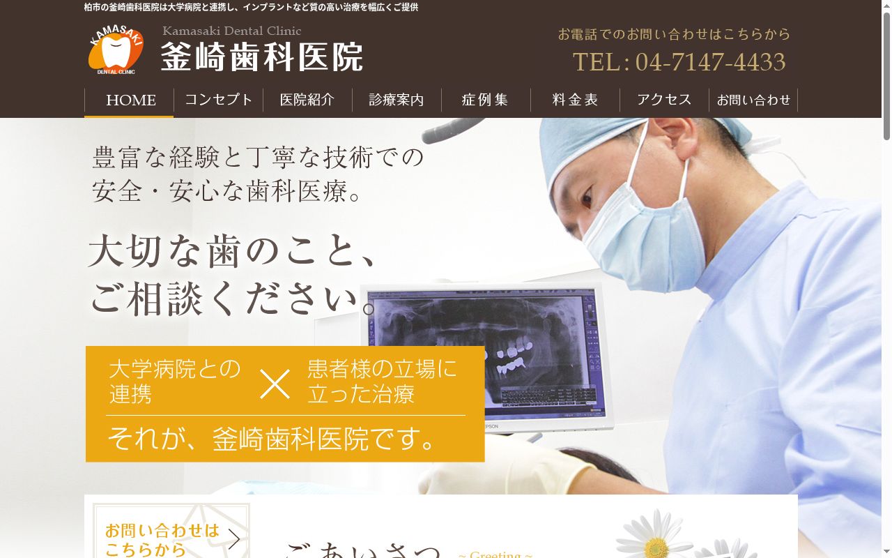 釜崎歯科医院の公式サイトのスクリーンショット