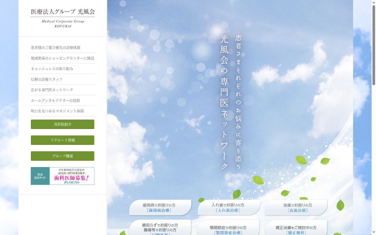 医療法人　光風会　おびら歯科医院の公式サイトのスクリーンショット
