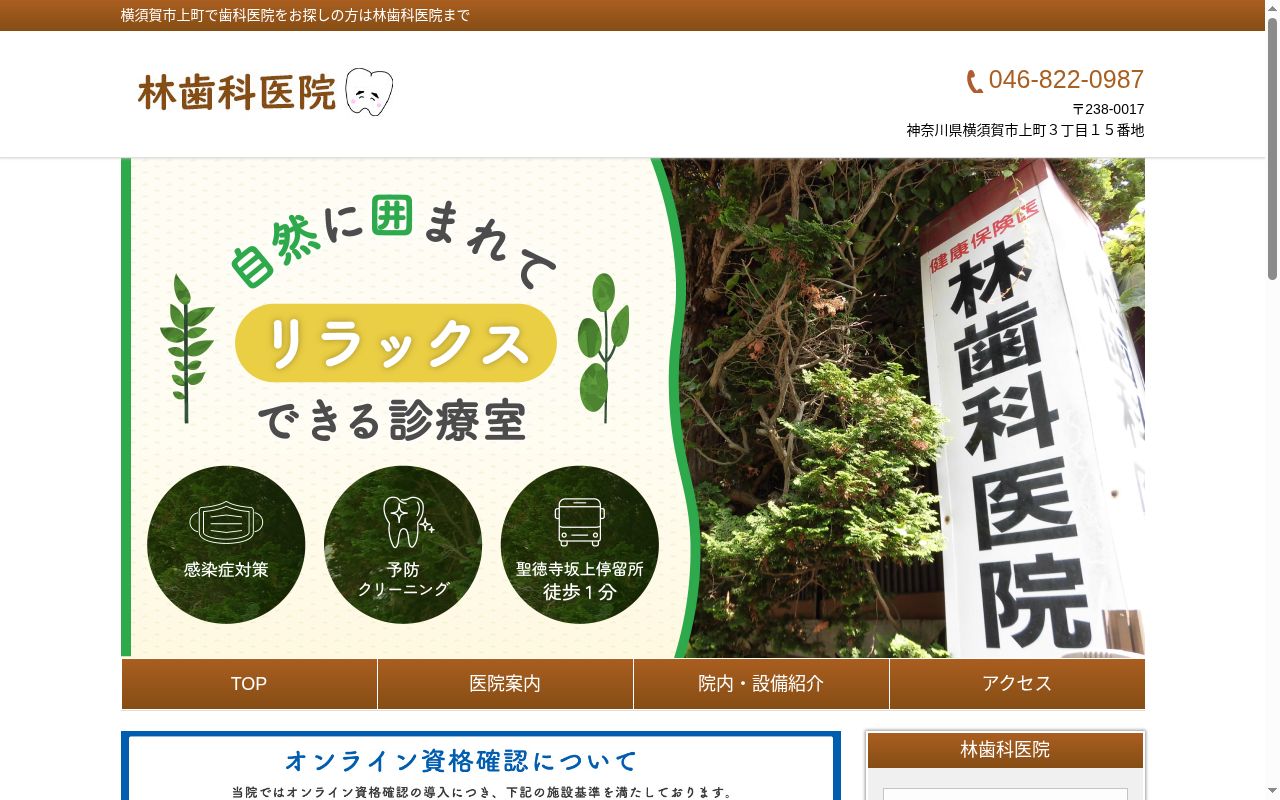 林歯科医院の公式サイトのスクリーンショット