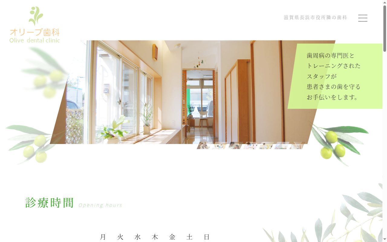 オリーブ歯科の公式サイトのスクリーンショット