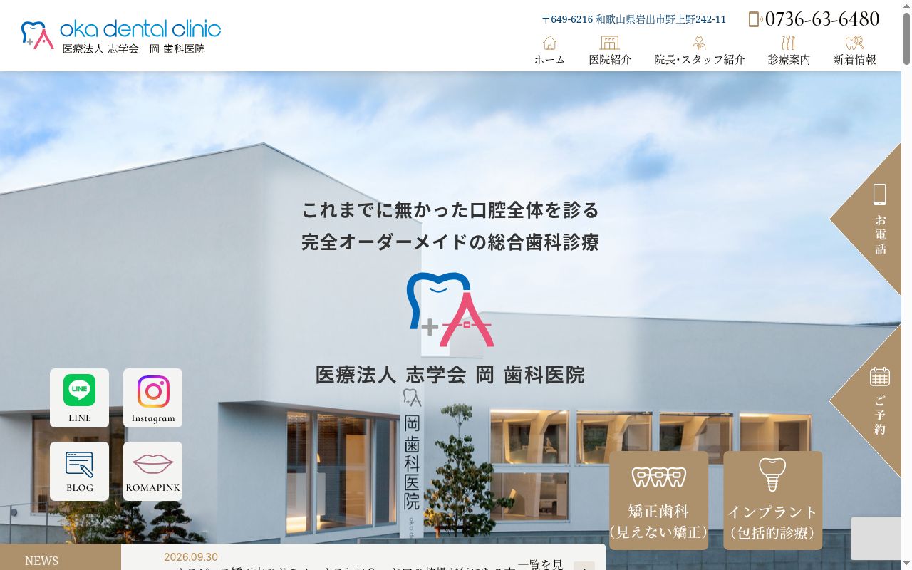 医療法人　志学会　　ｏｋａ　ｄｅｎｔａｌ　ｃｌｉｎｉｃの公式サイトのスクリーンショット