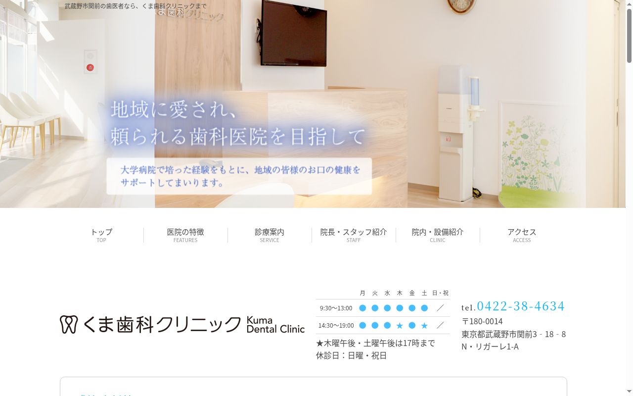 くま歯科クリニックの公式サイトのスクリーンショット