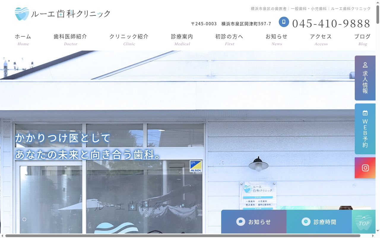 ルーエ歯科クリニックの公式サイトのスクリーンショット