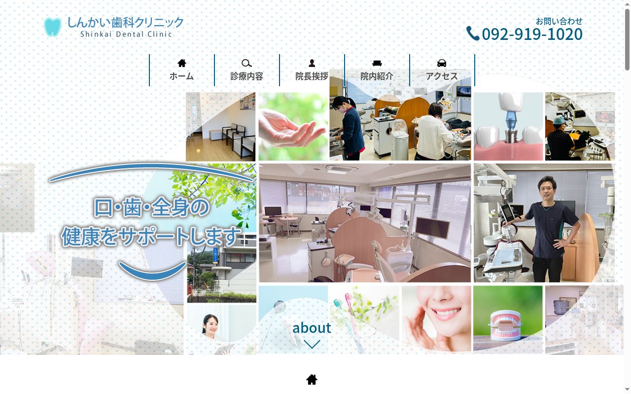 しんかい歯科クリニックの公式サイトのスクリーンショット