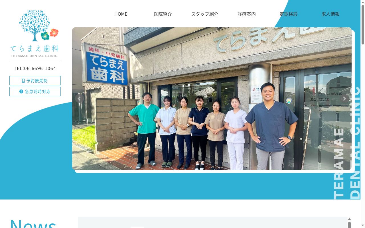 医療法人社団Platanas てらまえ歯科の公式サイトのスクリーンショット