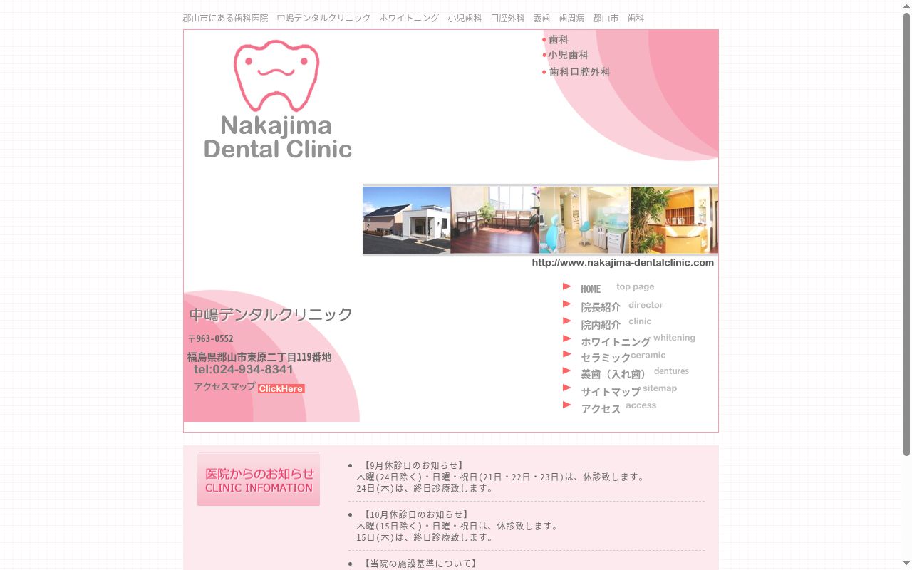 中嶋デンタルクリニックの公式サイトのスクリーンショット