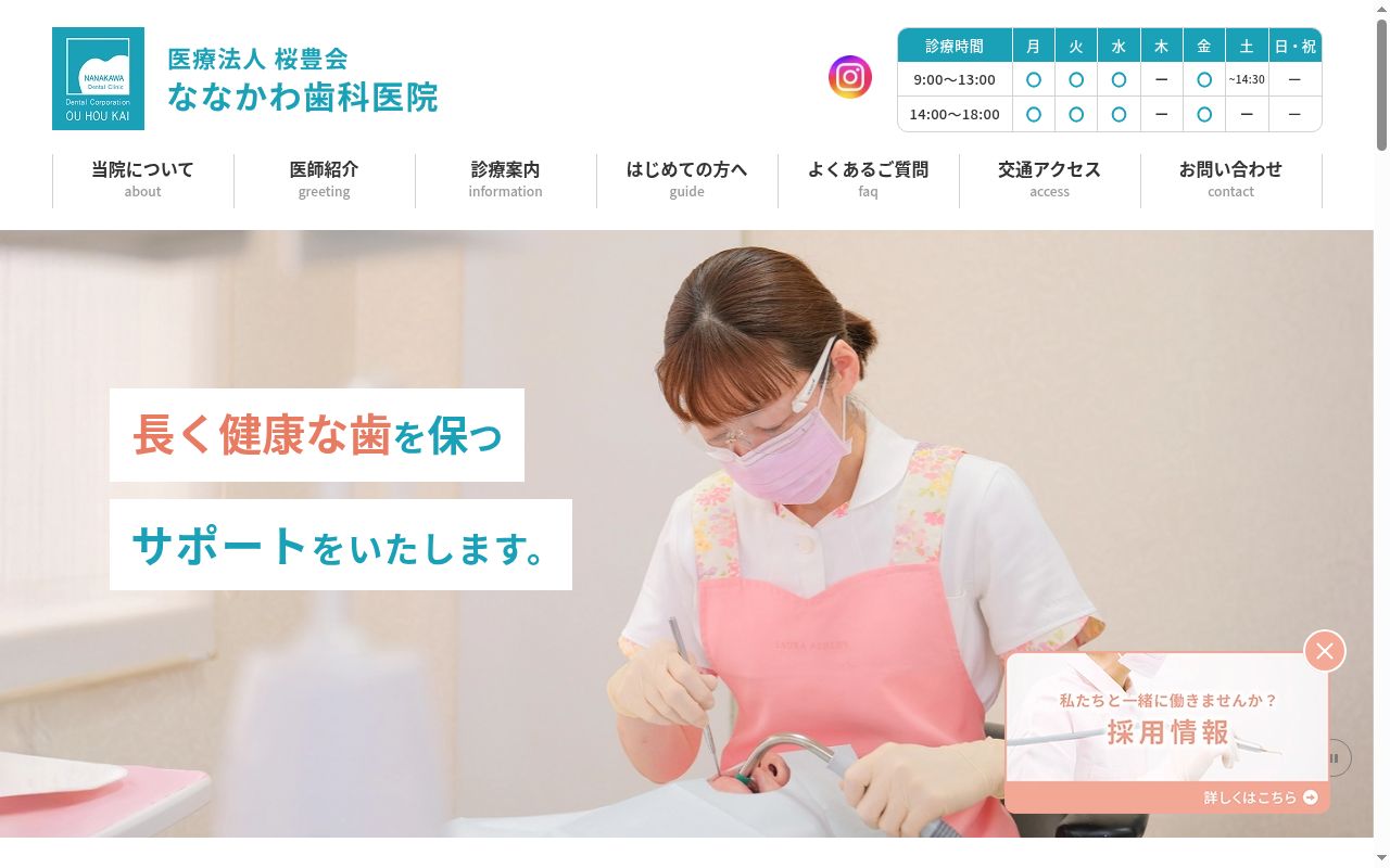 ななかわ歯科医院の公式サイトのスクリーンショット