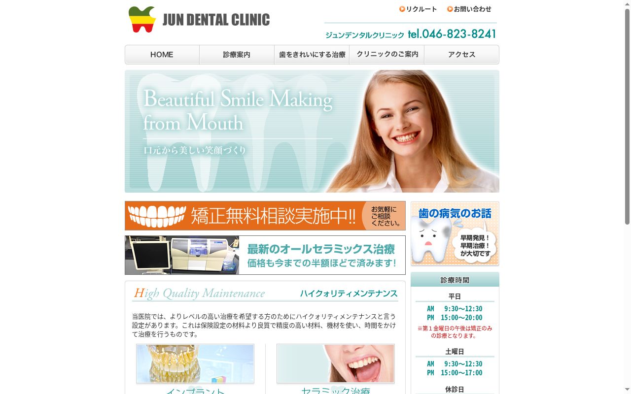 ＪＵＮデンタルクリニックの公式サイトのスクリーンショット