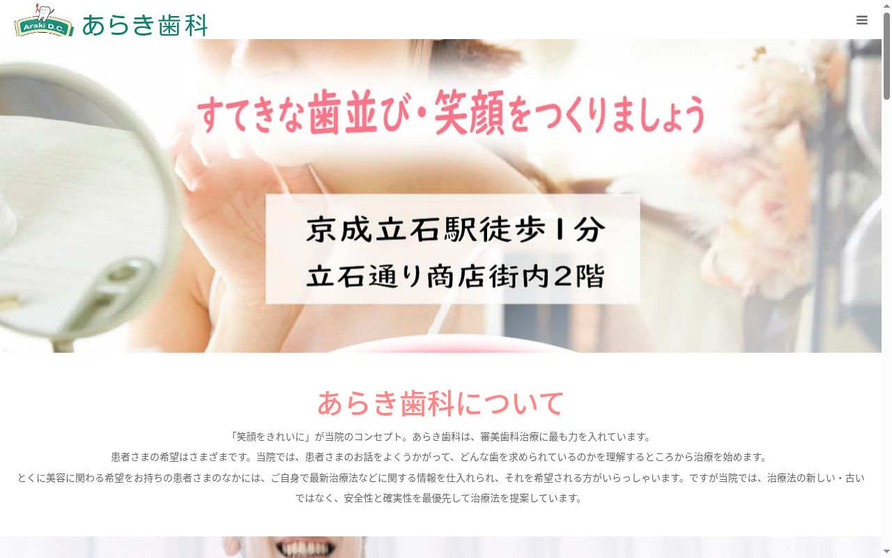 あらき歯科の公式サイトのスクリーンショット