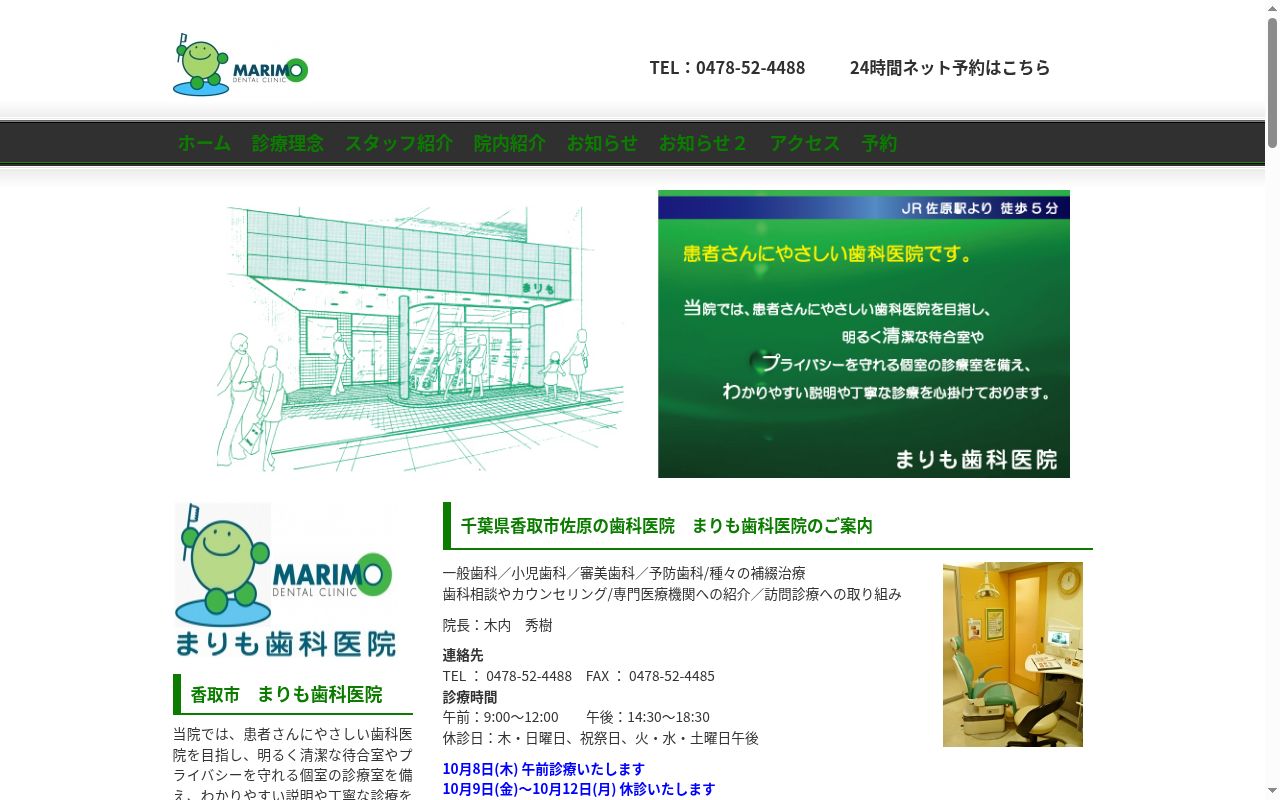 まりも歯科医院の公式サイトのスクリーンショット