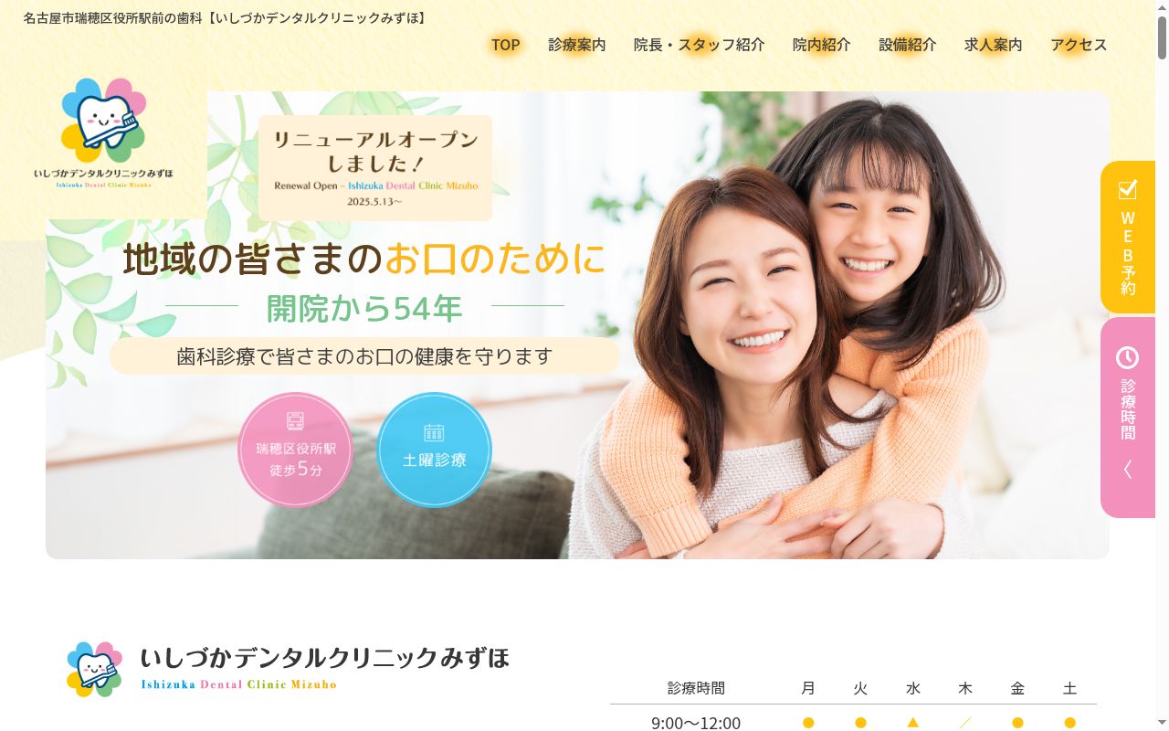 いしづかデンタルクリニックみずほの公式サイトのスクリーンショット